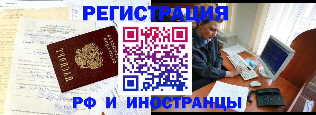 прописка 2025 в Славянске-на-Кубани