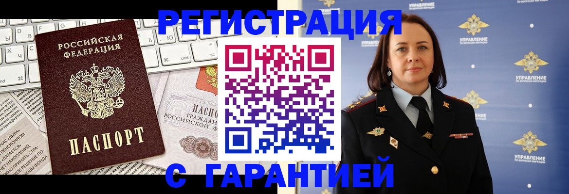 временная регистрация поиск в Славянске-на-Кубани